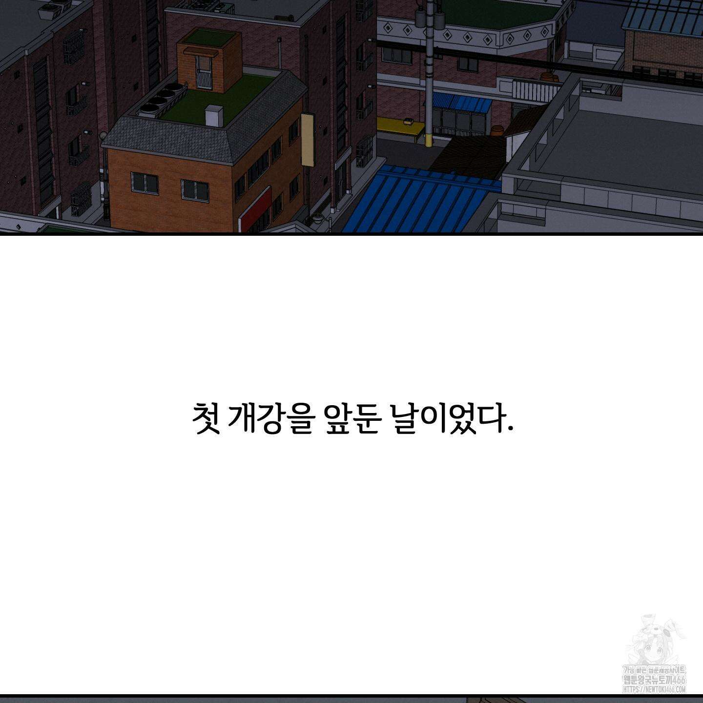 이차적 일탈 2화 2