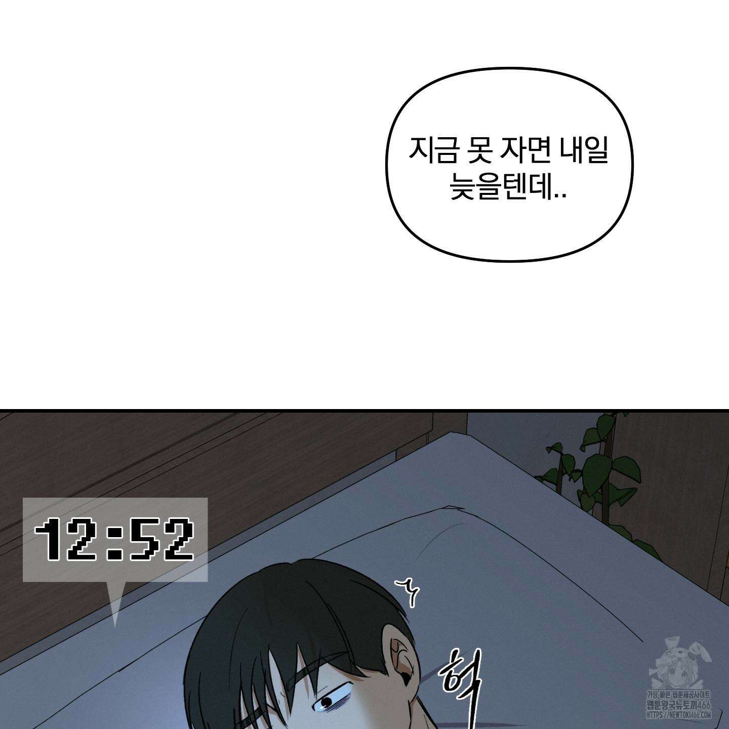 이차적 일탈 2화 5