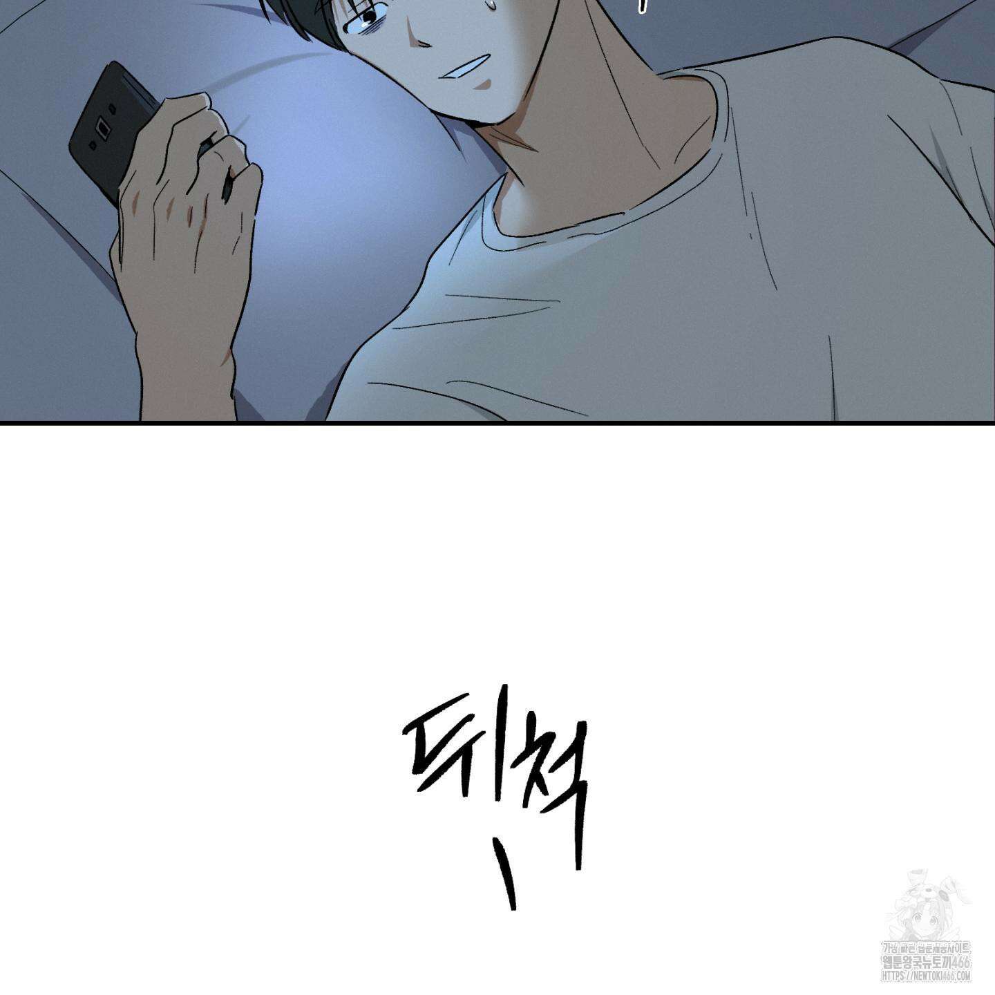 이차적 일탈 2화 6