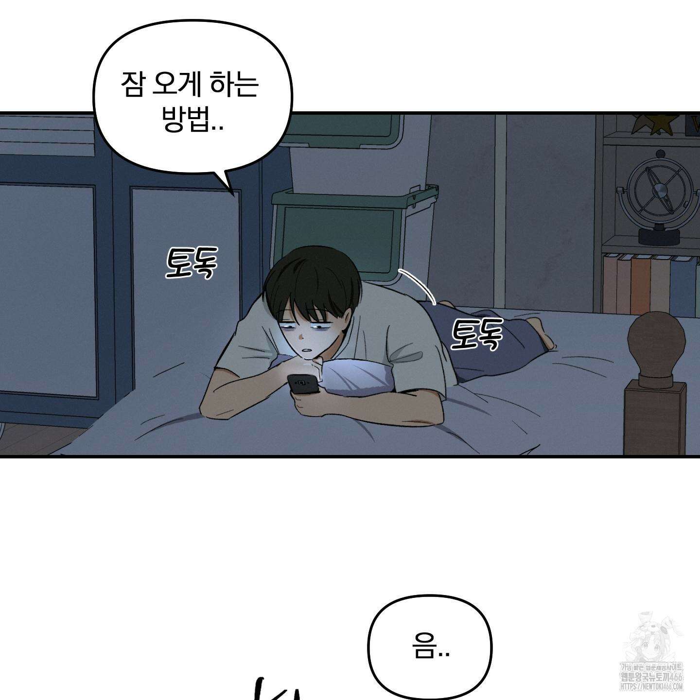 이차적 일탈 2화 7