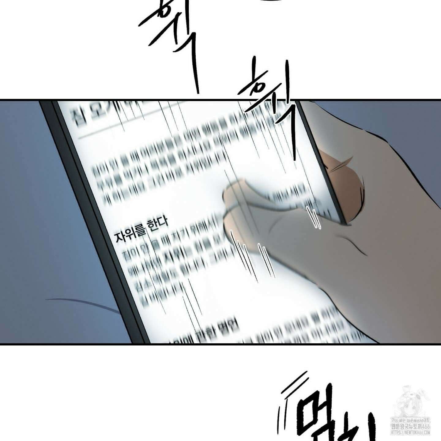 이차적 일탈 2화 8