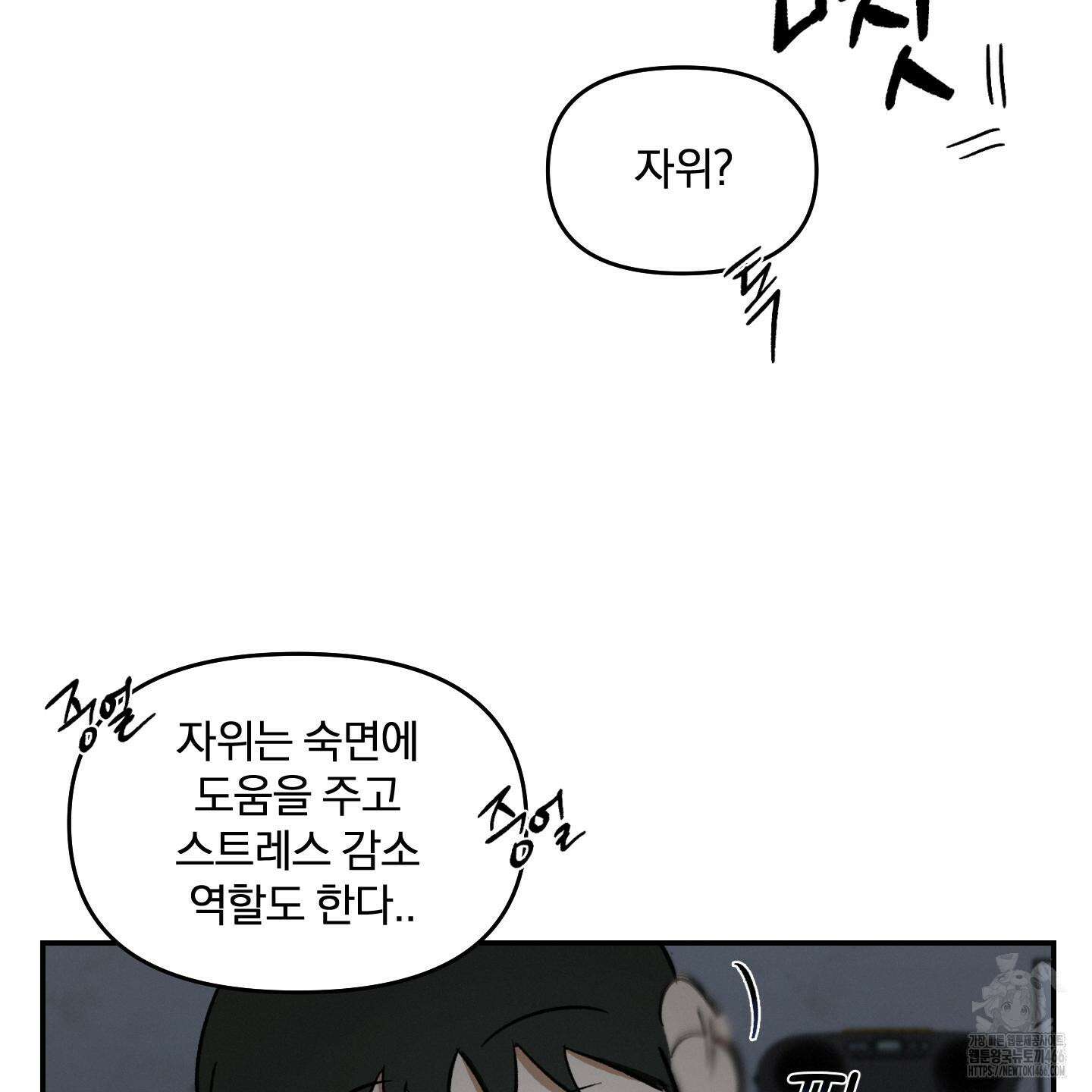 이차적 일탈 2화 9
