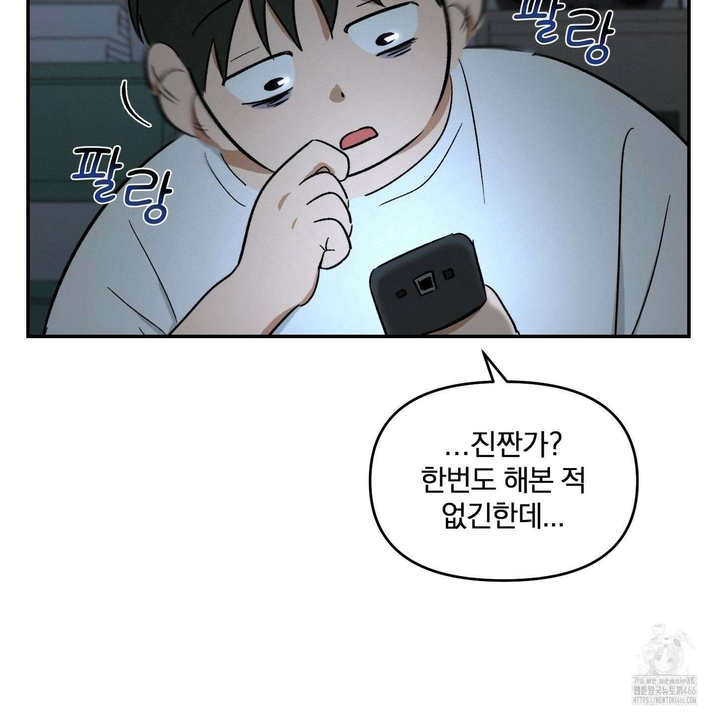이차적 일탈 2화 10