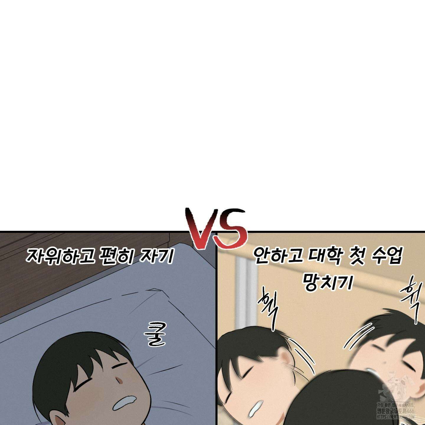이차적 일탈 2화 11