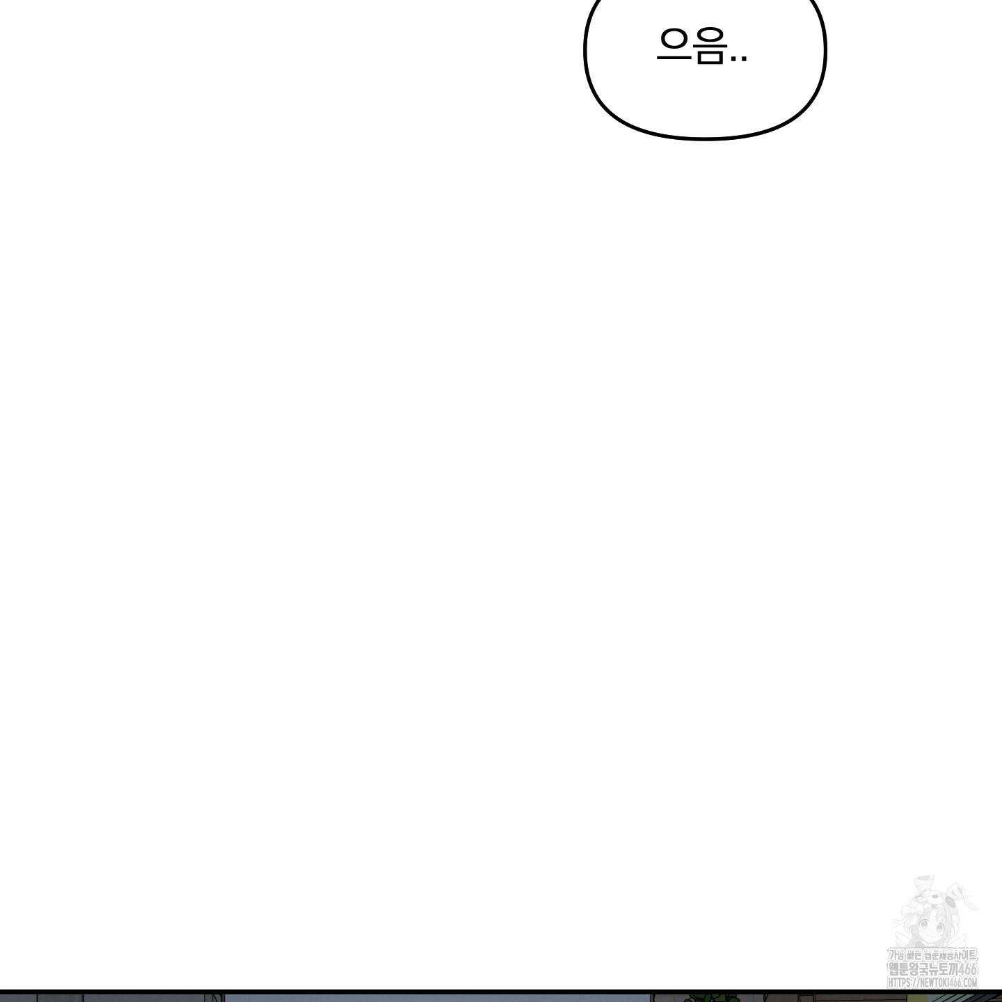 이차적 일탈 2화 13