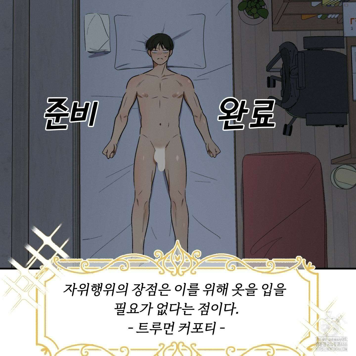 이차적 일탈 2화 14