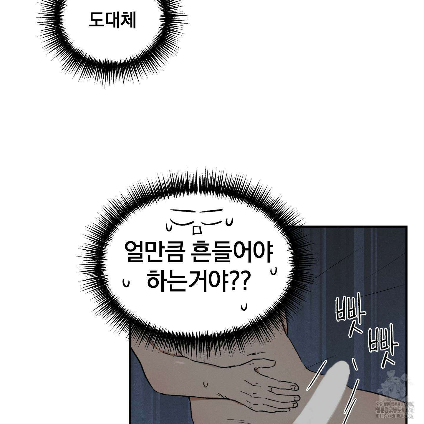 이차적 일탈 2화 27