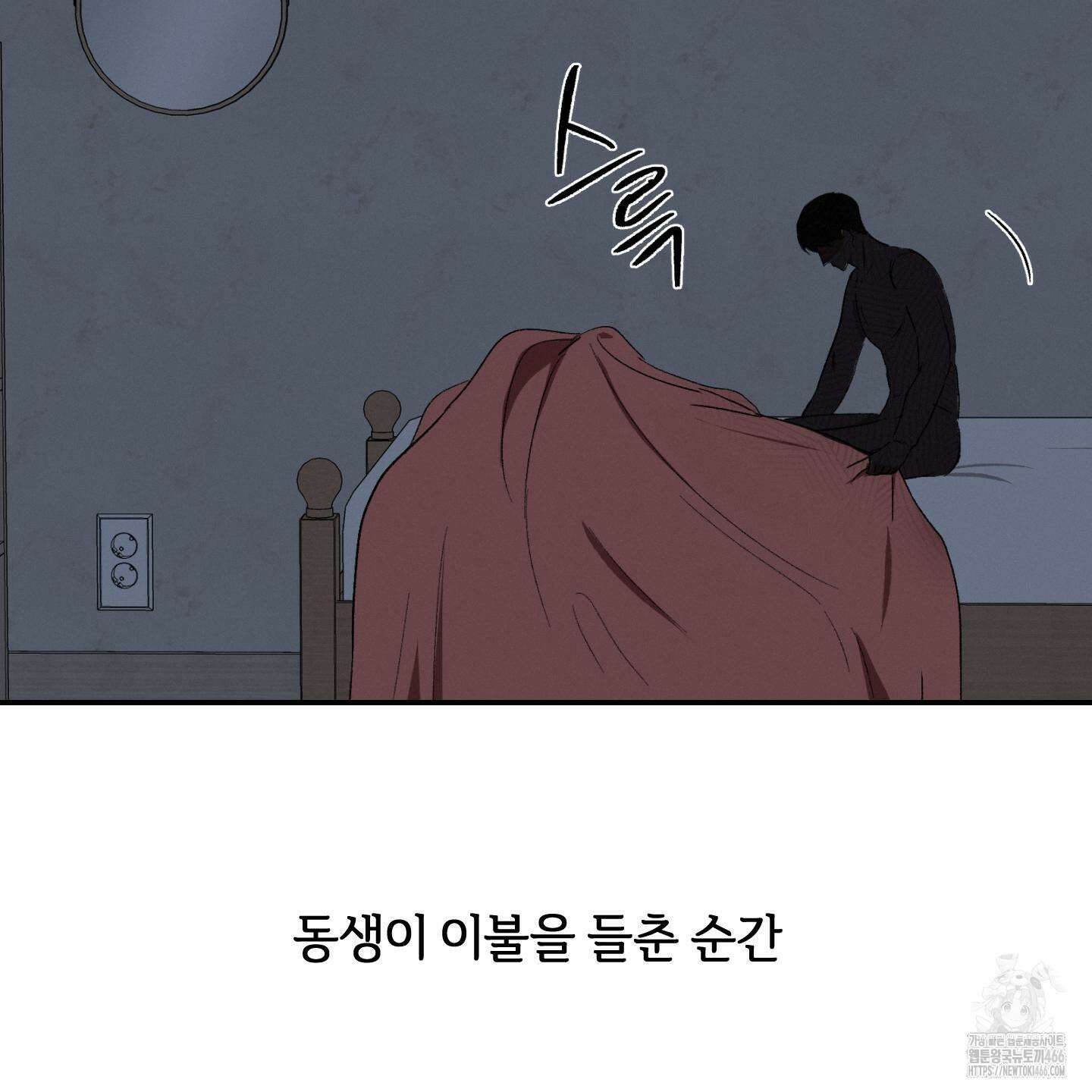 이차적 일탈 2화 45