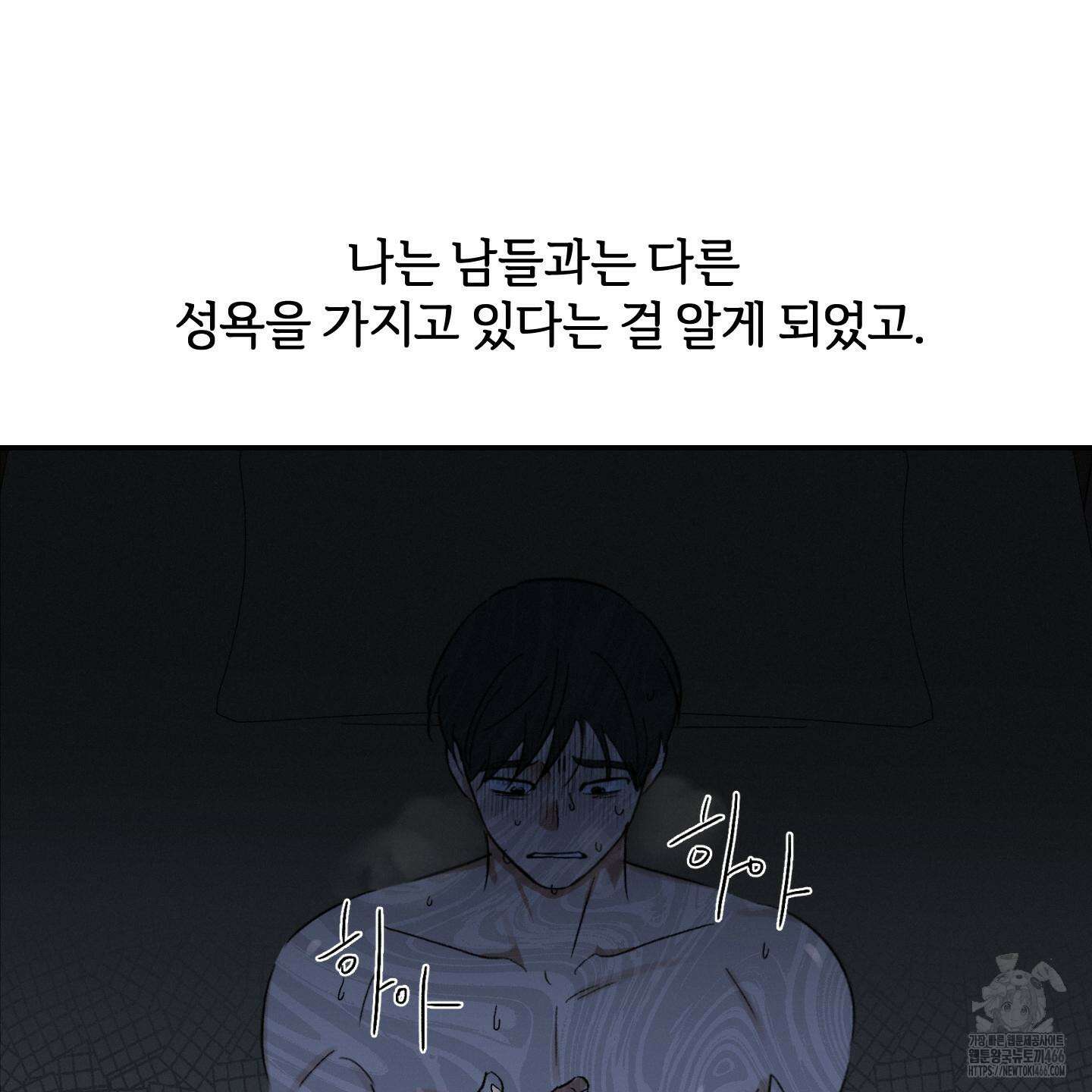 이차적 일탈 2화 46