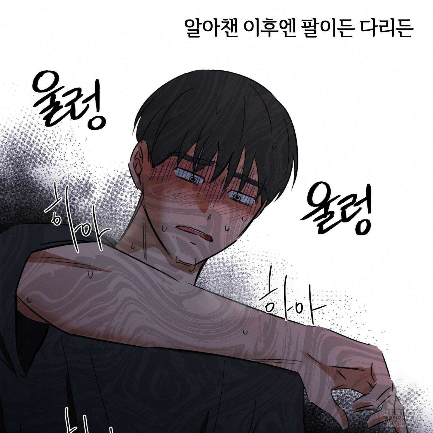 이차적 일탈 2화 48