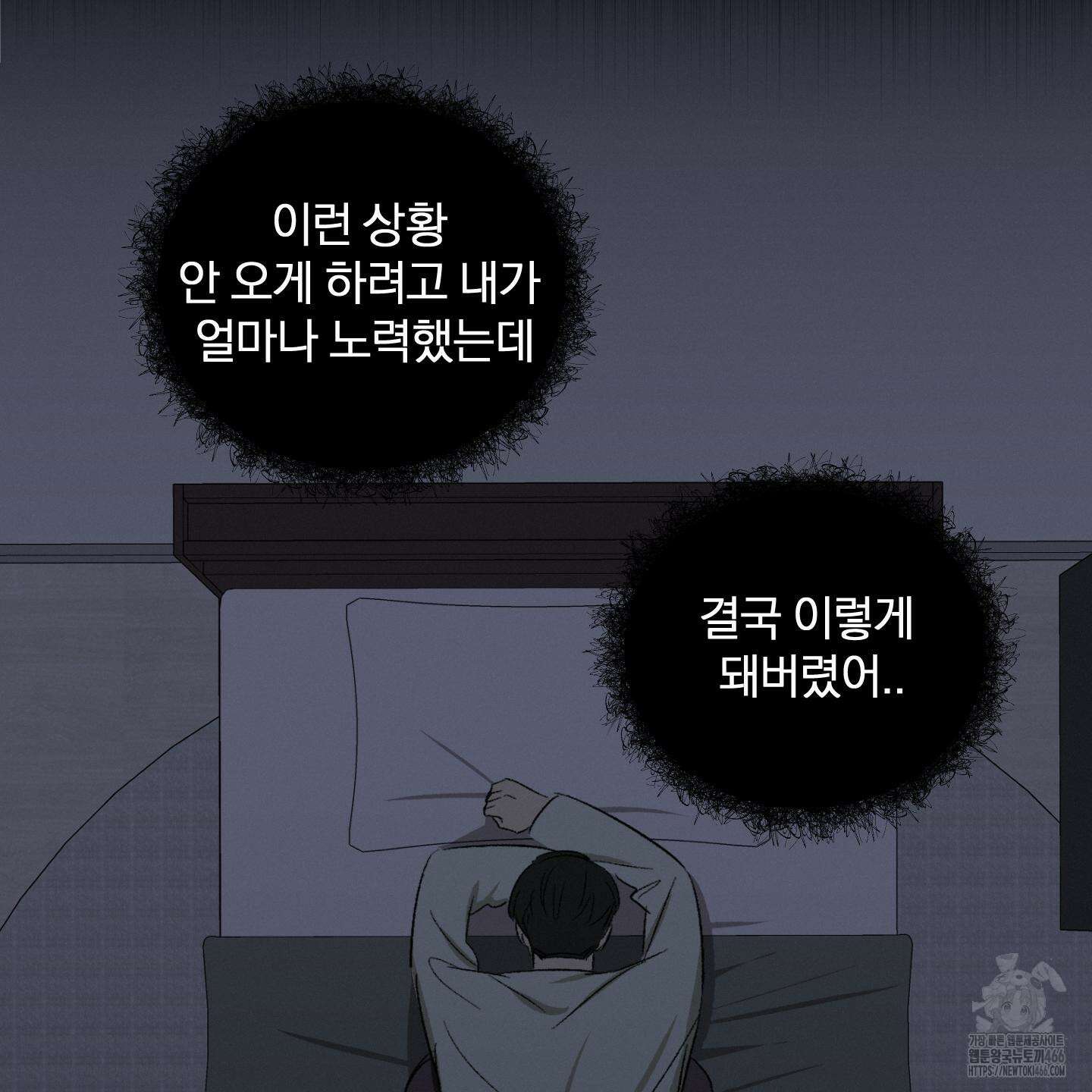 이차적 일탈 2화 50