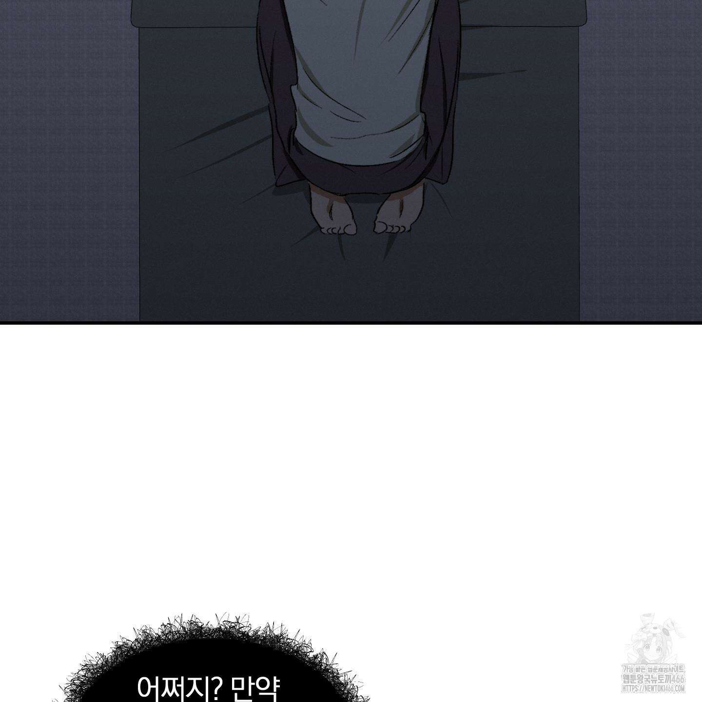 이차적 일탈 2화 51