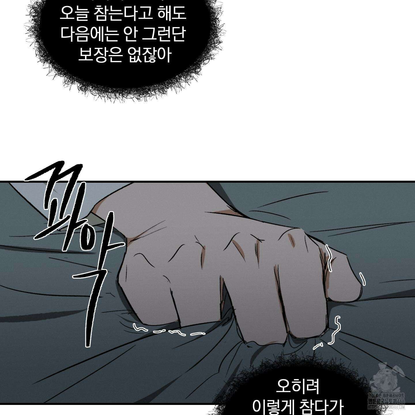 이차적 일탈 2화 52