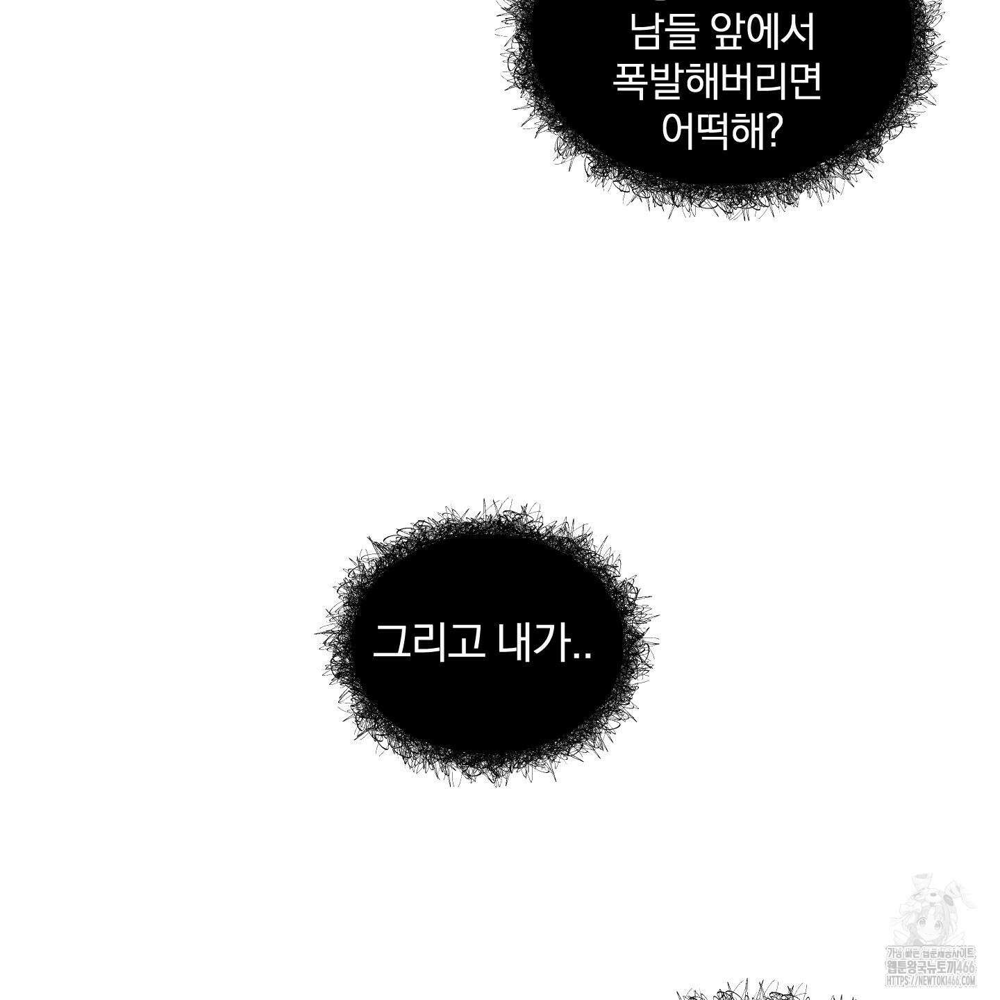 이차적 일탈 2화 53