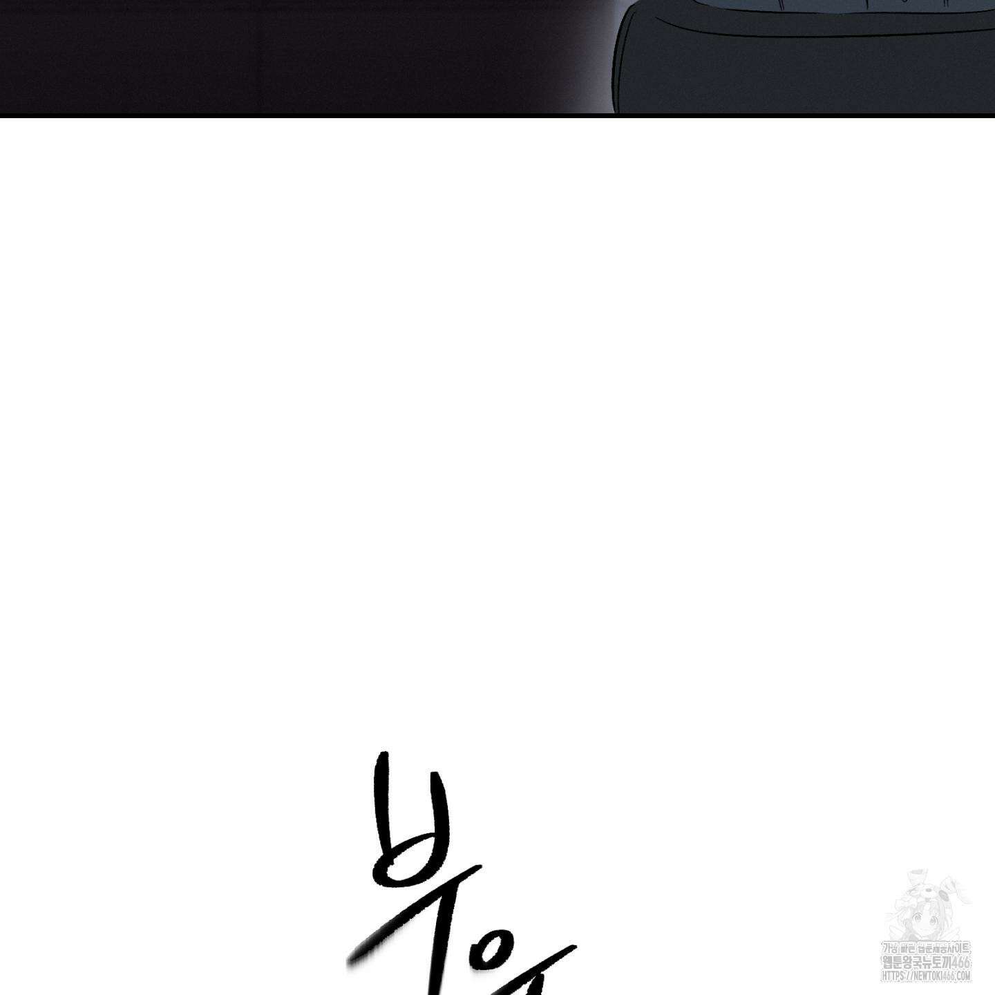 이차적 일탈 2화 56