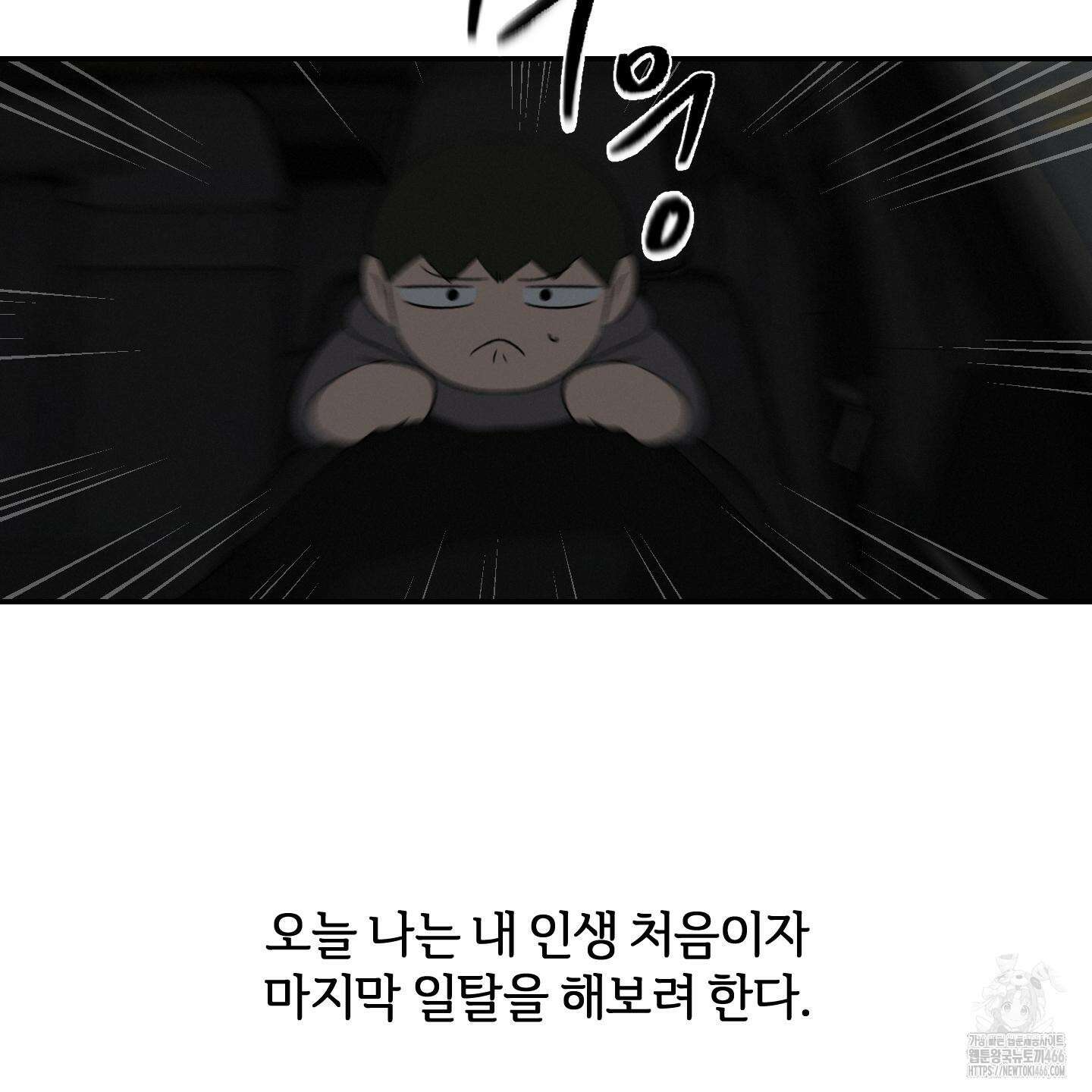 이차적 일탈 2화 57