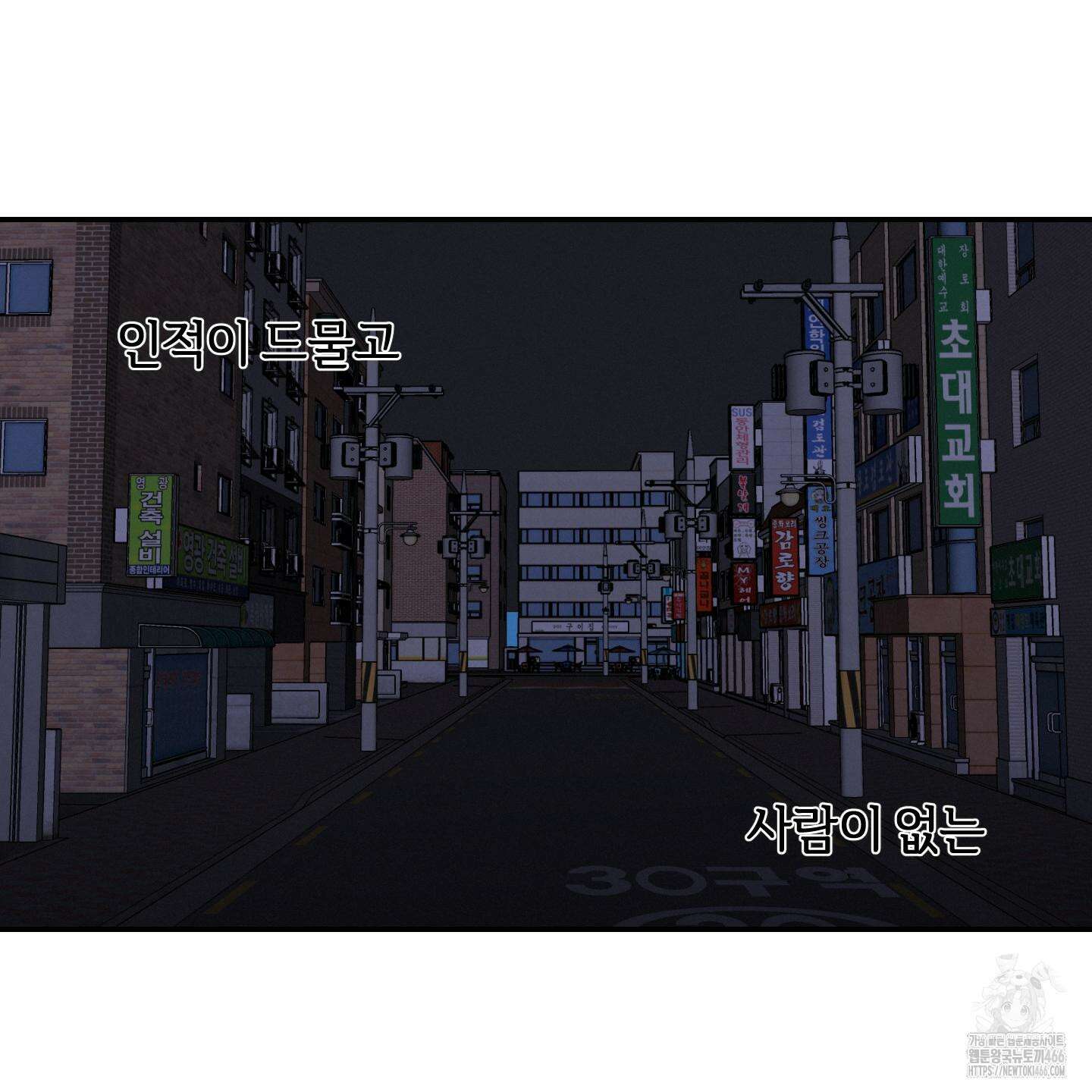 이차적 일탈 2화 58