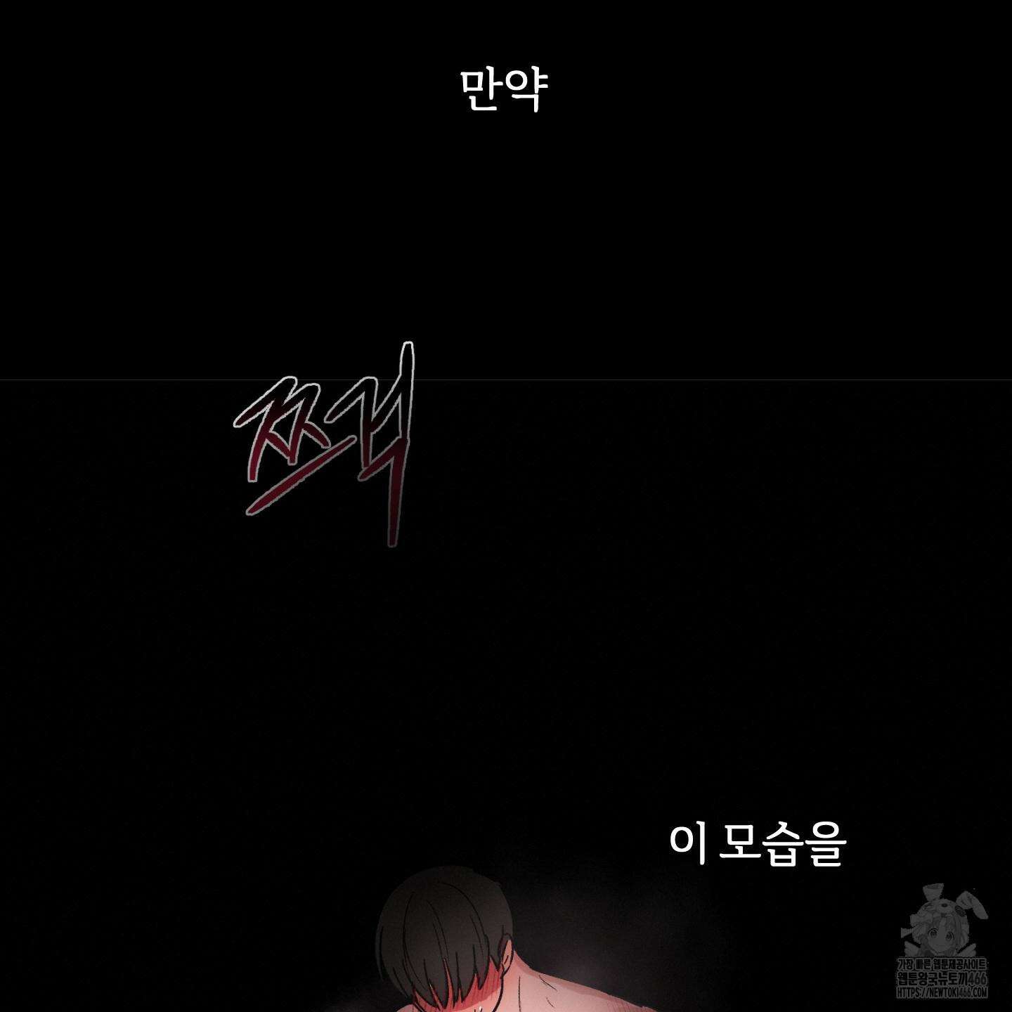 이차적 일탈 2화 67