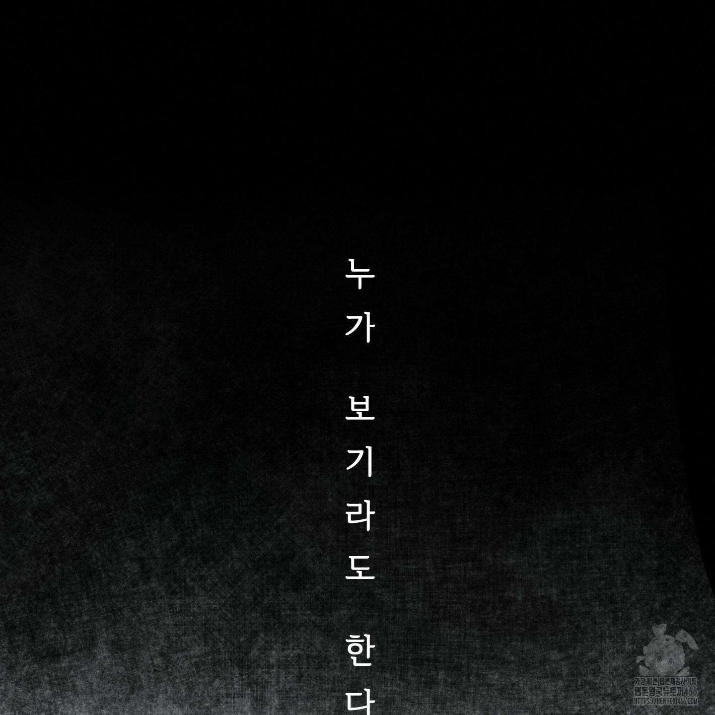 이차적 일탈 2화 69