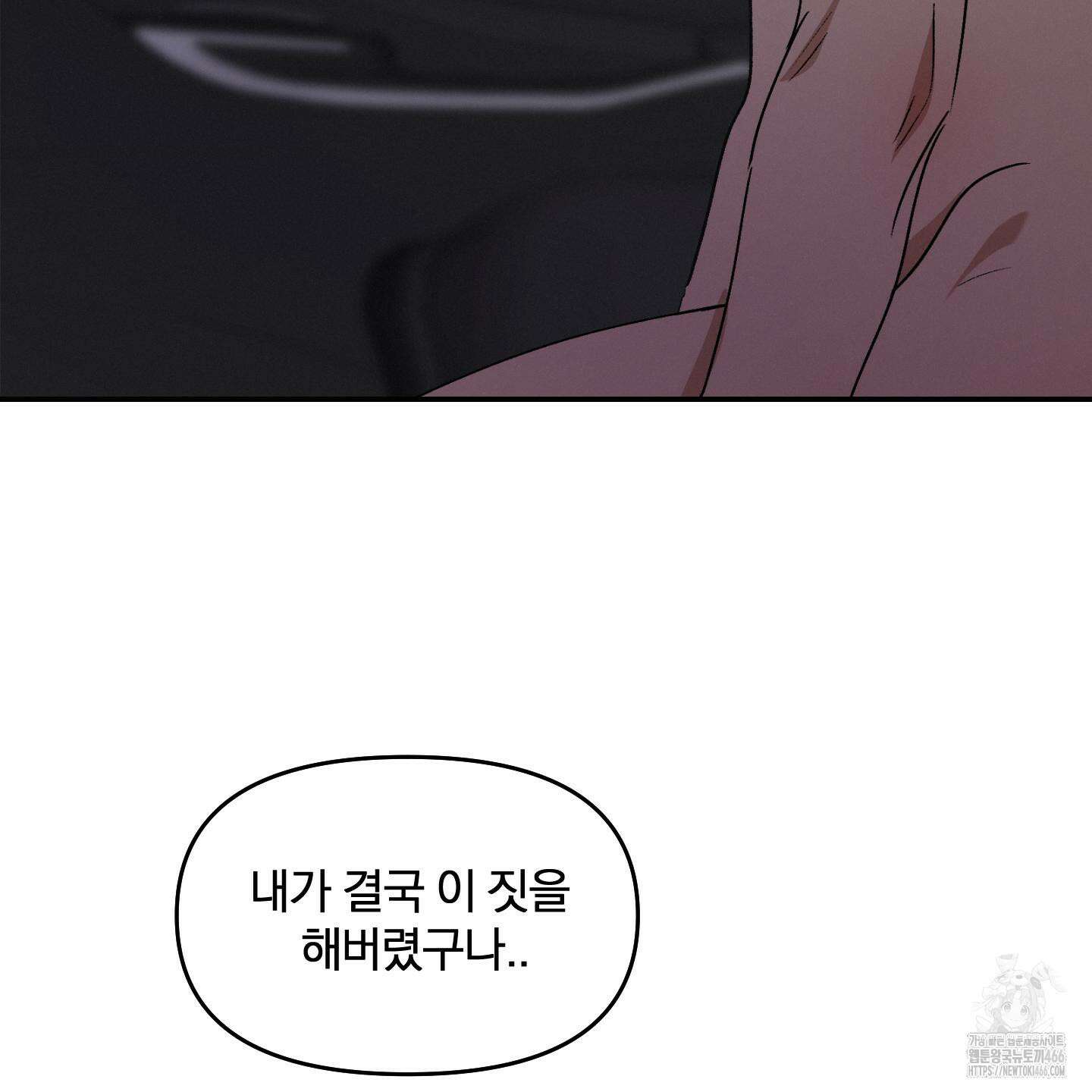 이차적 일탈 2화 77