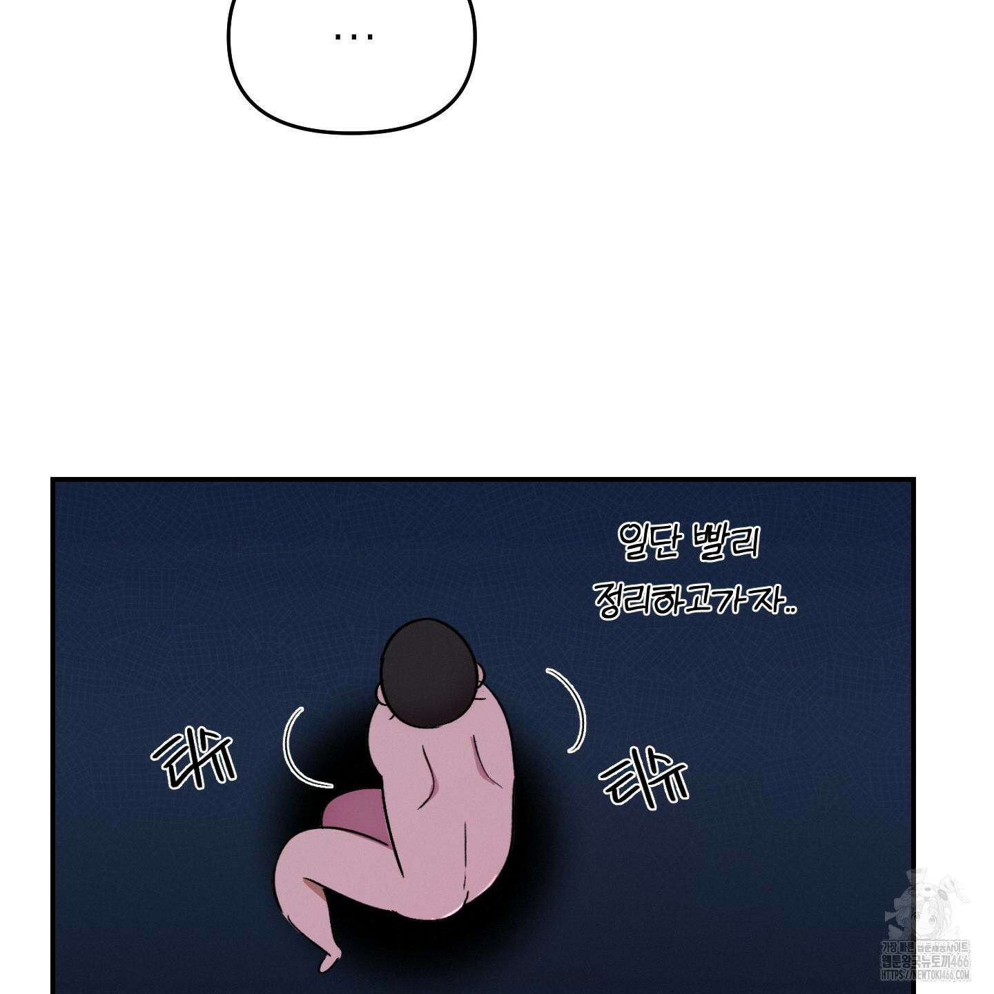 이차적 일탈 2화 79