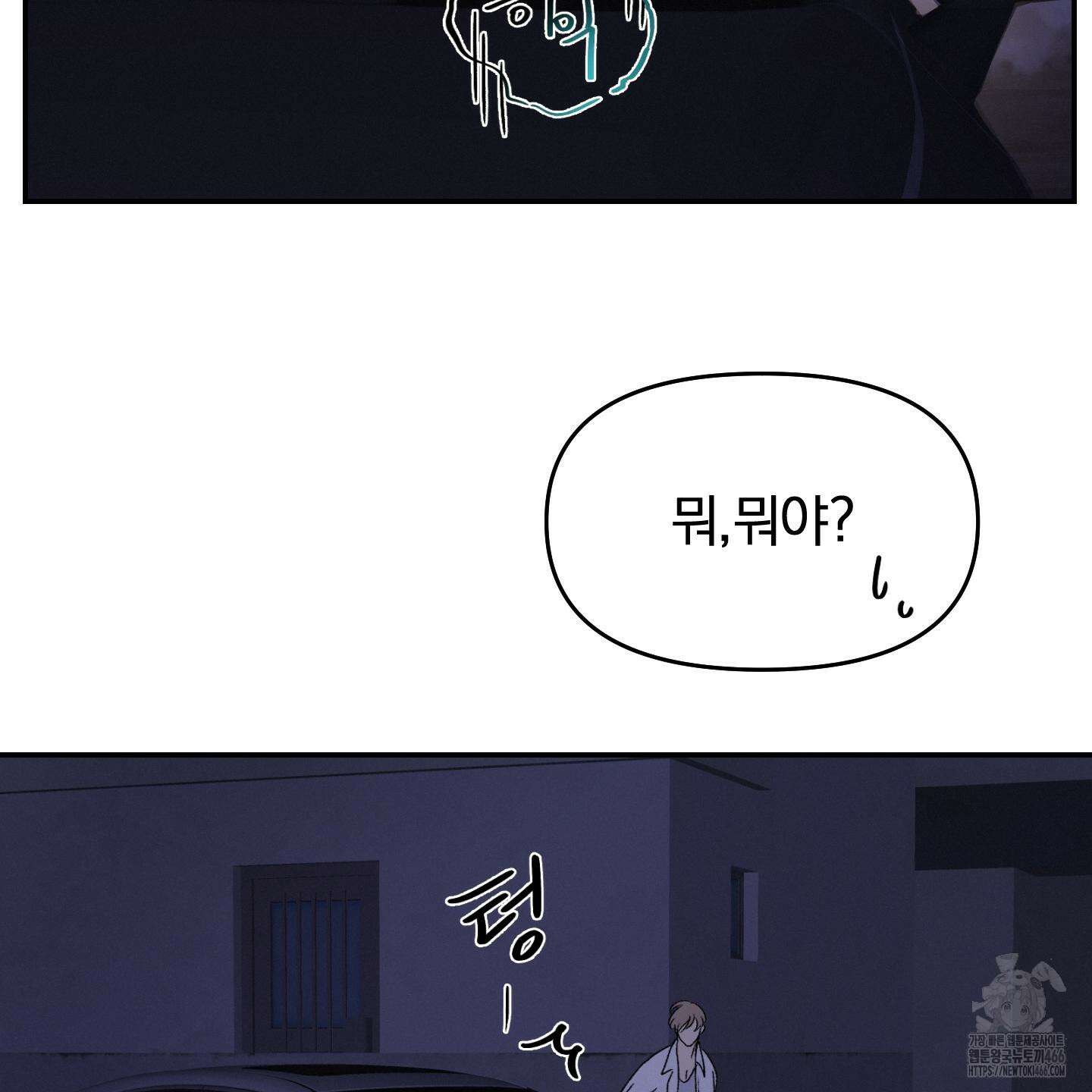이차적 일탈 2화 81