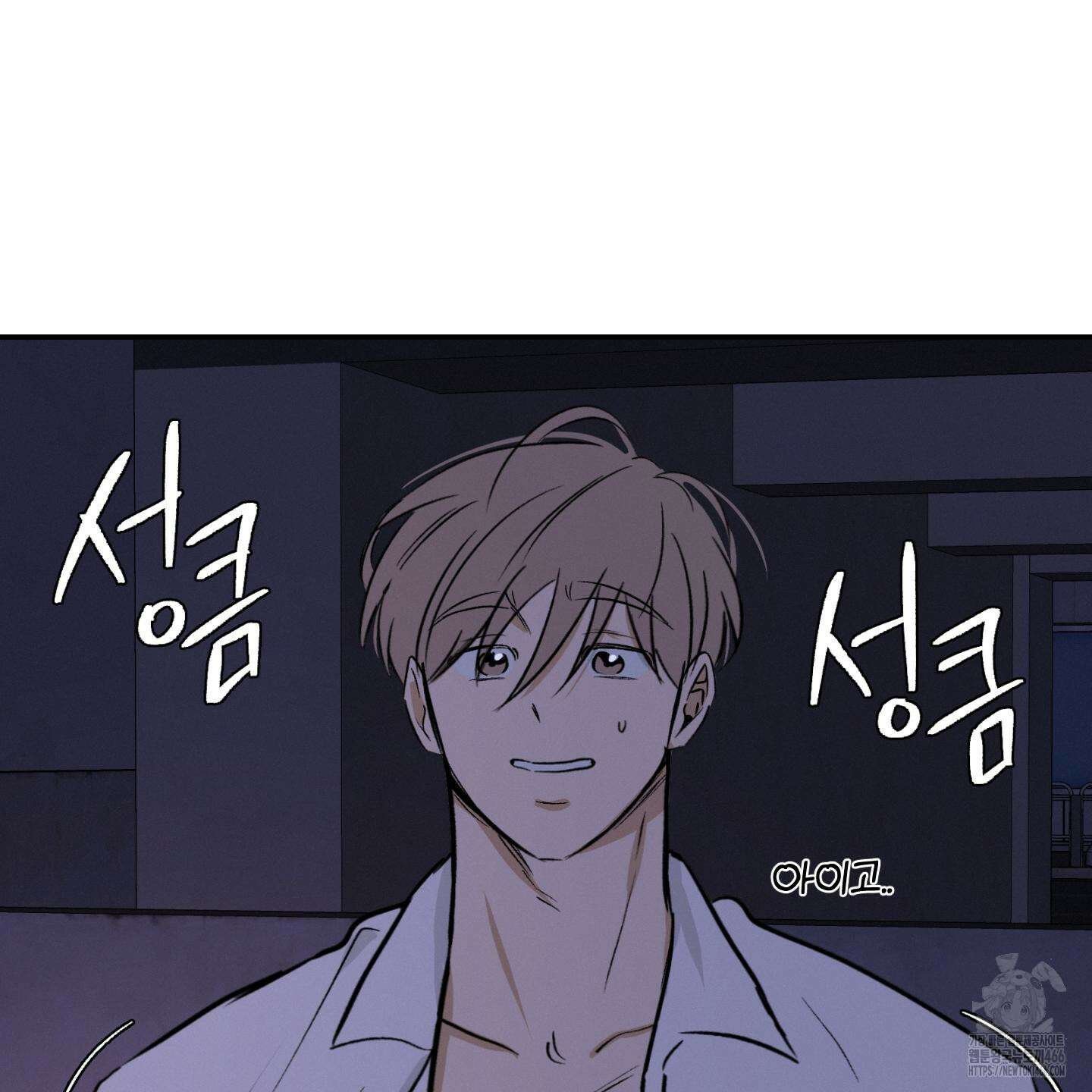 이차적 일탈 2화 84