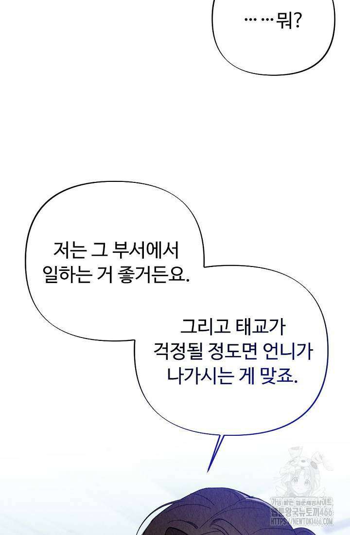 오피스 파트너 [19세 완전판] 4화 3