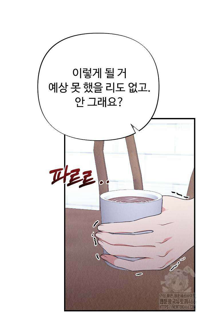 오피스 파트너 [19세 완전판] 4화 7
