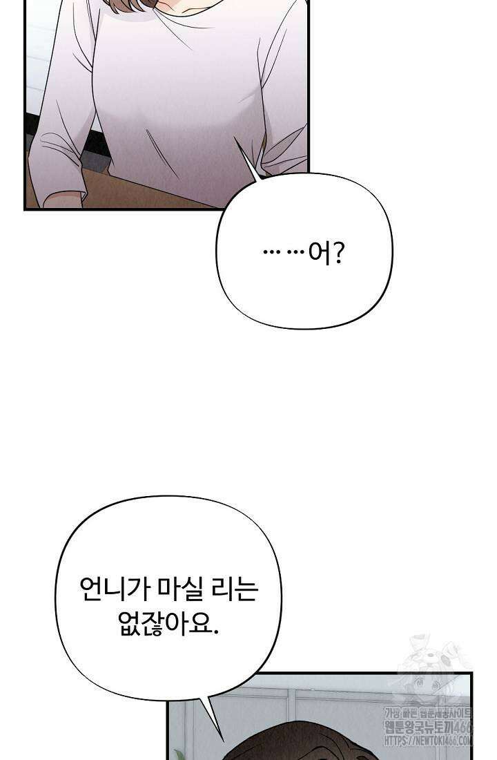 오피스 파트너 [19세 완전판] 4화 11