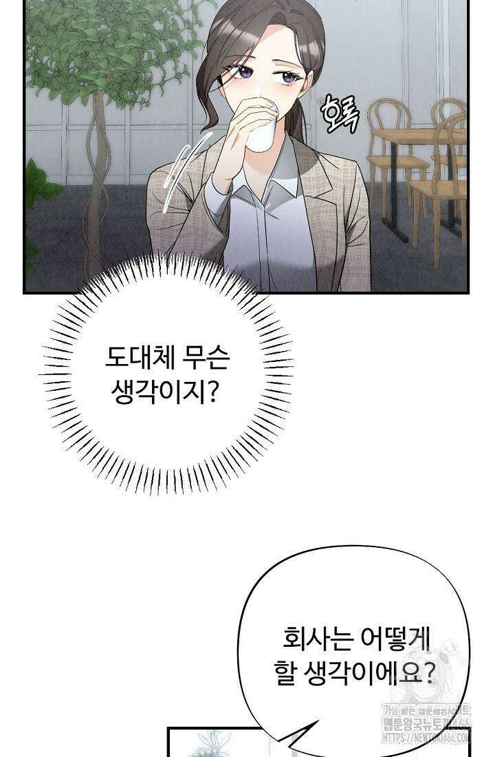 오피스 파트너 [19세 완전판] 4화 17
