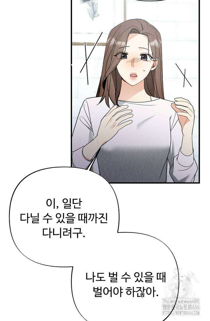 오피스 파트너 [19세 완전판] 4화 18