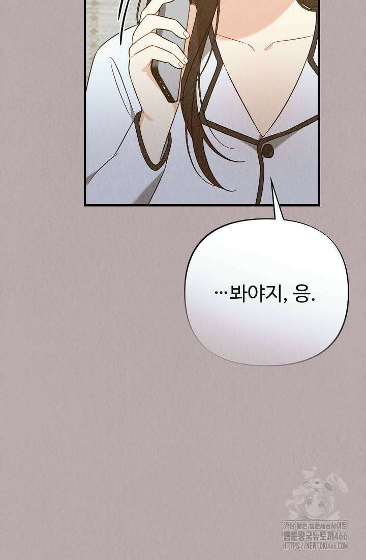 오피스 파트너 [19세 완전판] 14화 6