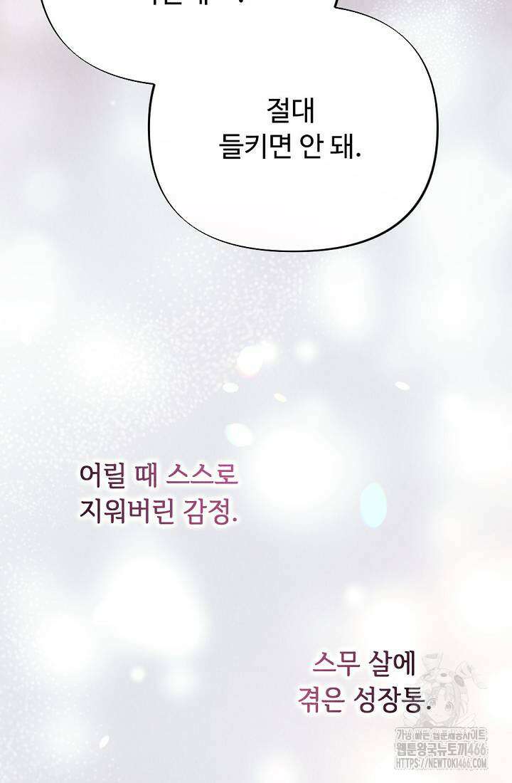 오피스 파트너 [19세 완전판] 14화 9