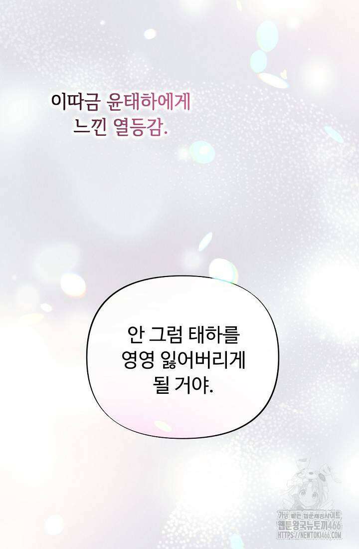 오피스 파트너 [19세 완전판] 14화 10