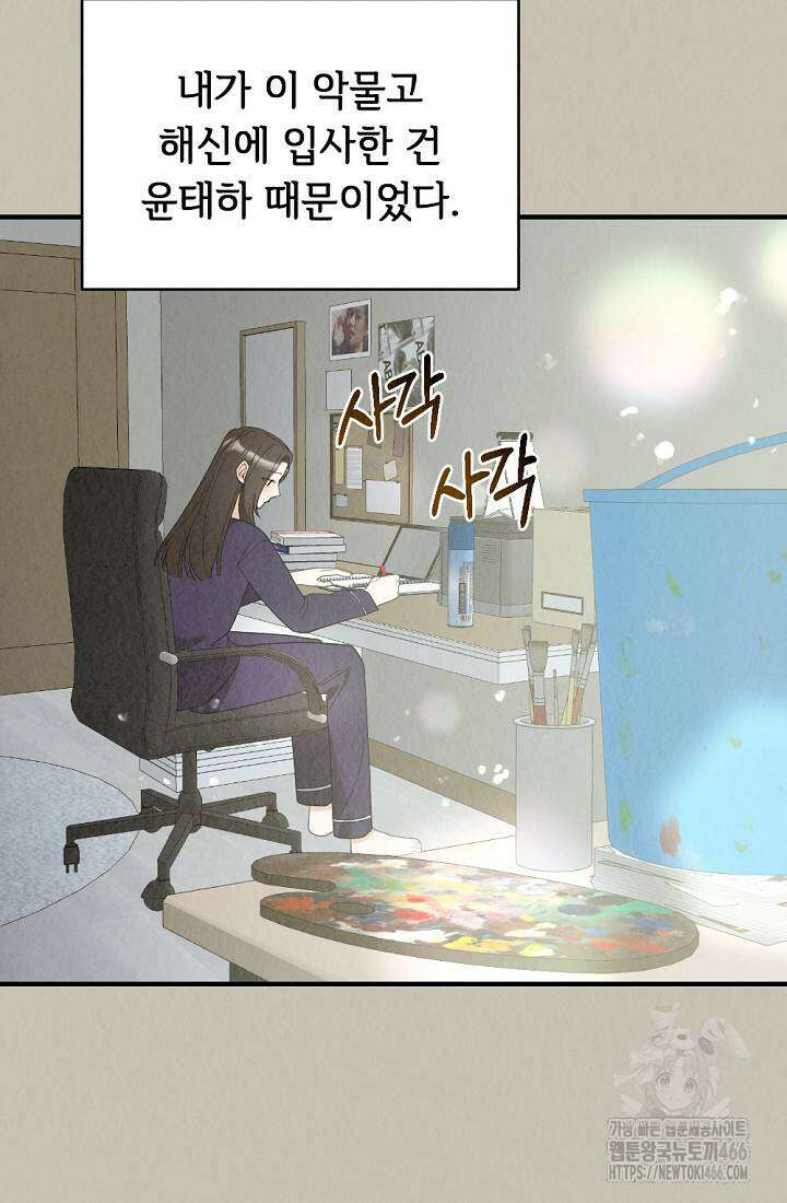 오피스 파트너 [19세 완전판] 14화 13