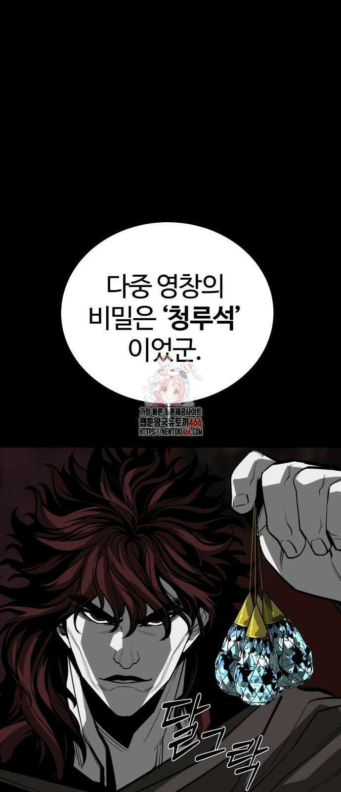 주인공이 힘을 숨김 70화 1