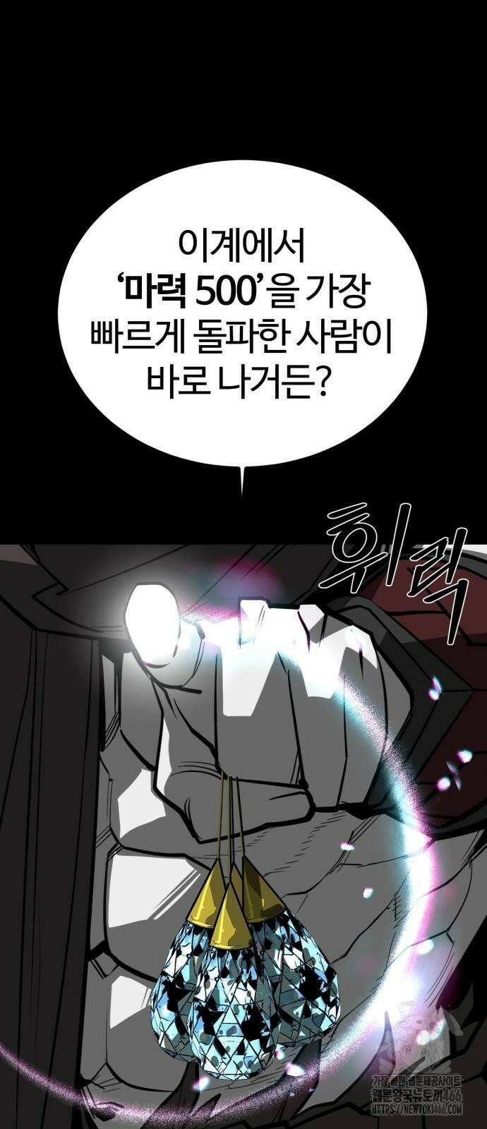 주인공이 힘을 숨김 70화 4