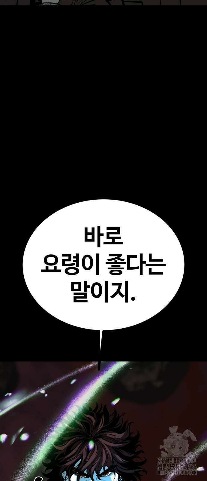 주인공이 힘을 숨김 70화 5