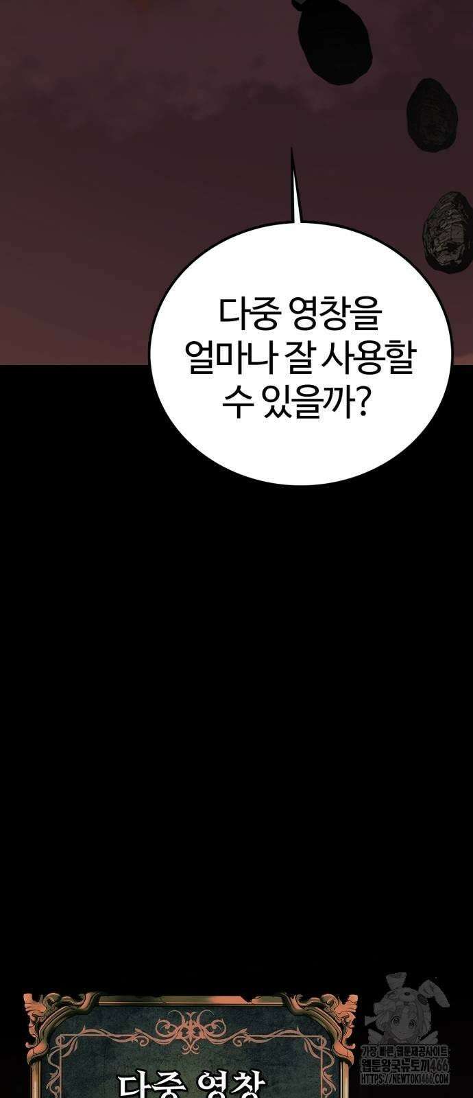 주인공이 힘을 숨김 70화 18