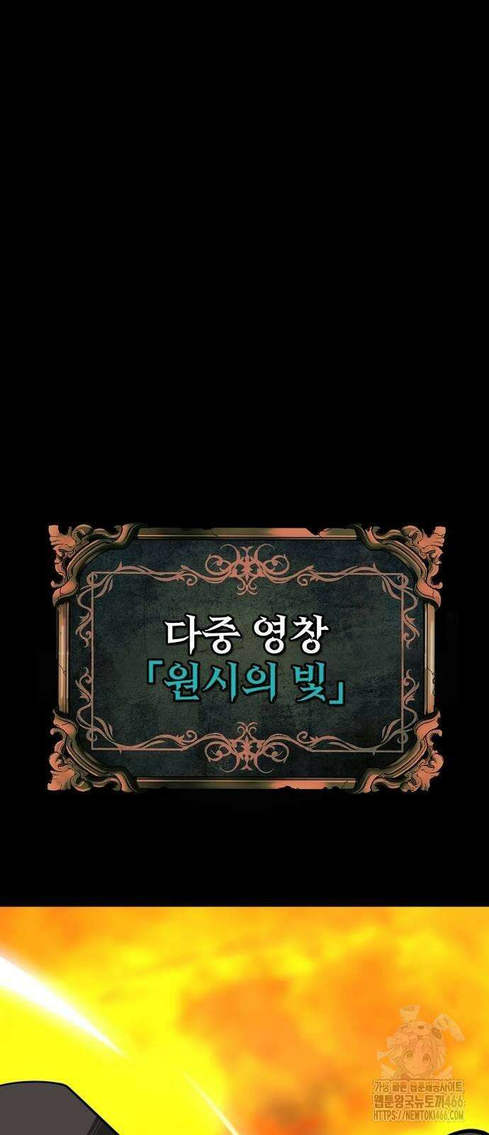 주인공이 힘을 숨김 70화 26