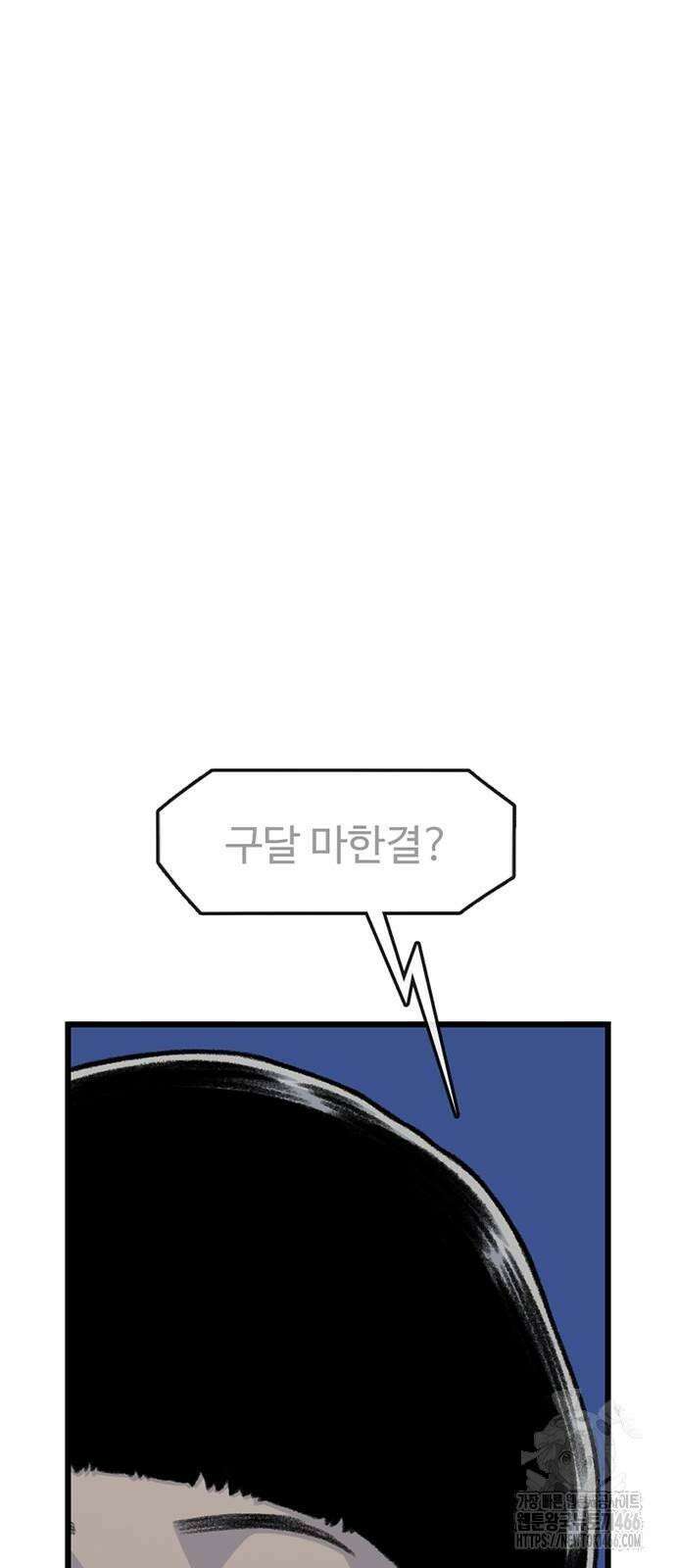 별이삼샵 195화 - 하이에나(12) 44