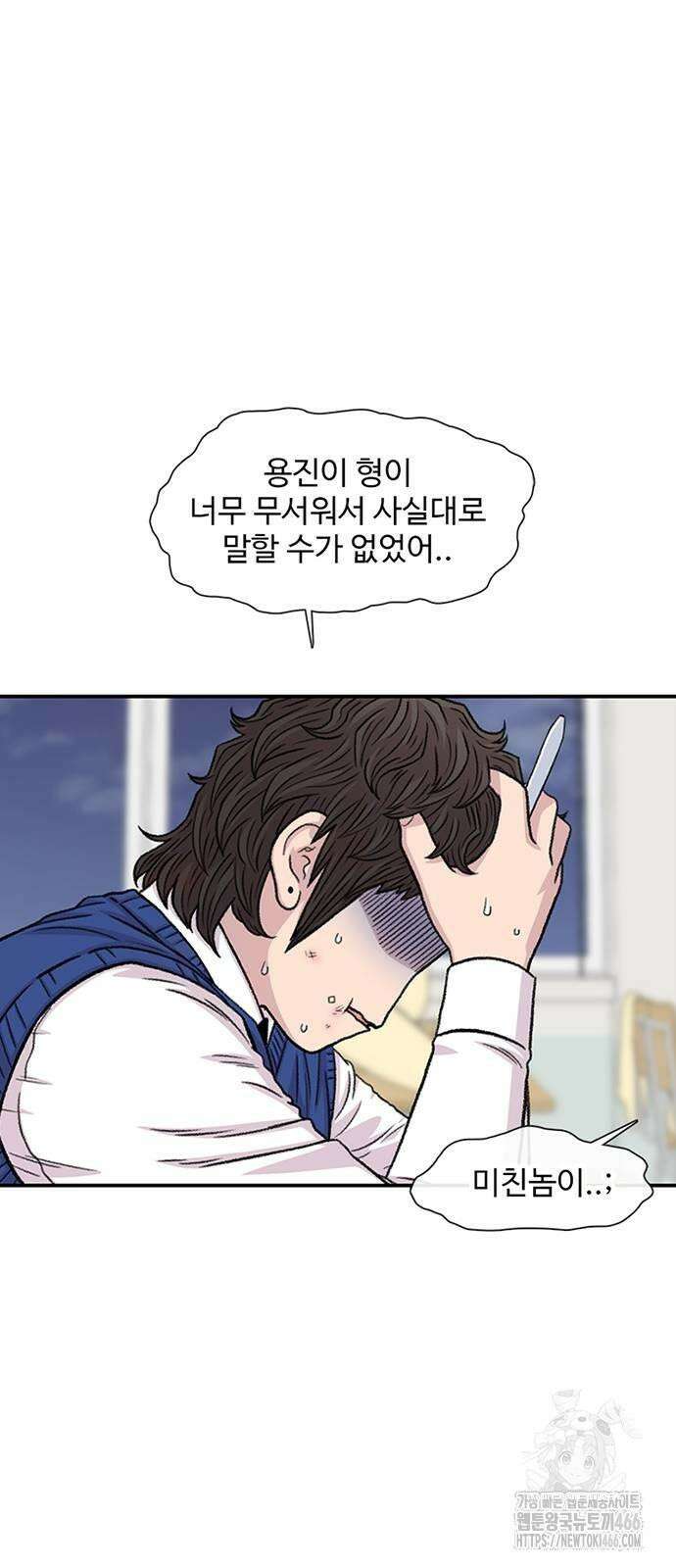 별이삼샵 195화 - 하이에나(12) 50