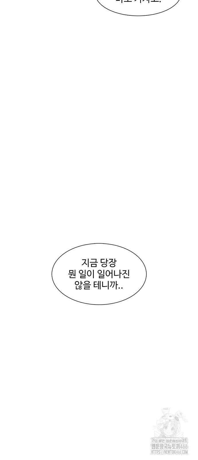 별이삼샵 195화 - 하이에나(12) 53