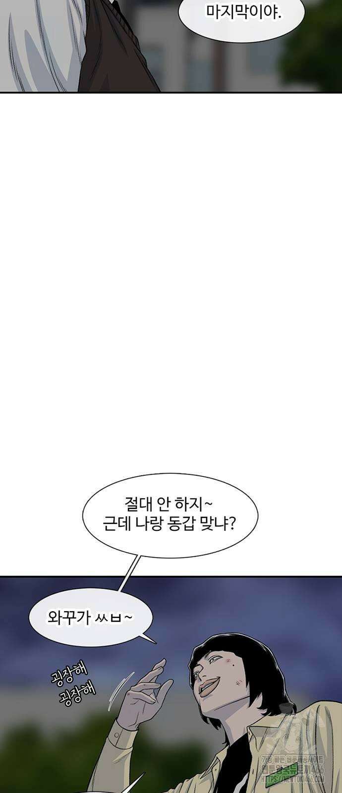 별이삼샵 195화 - 하이에나(12) 60