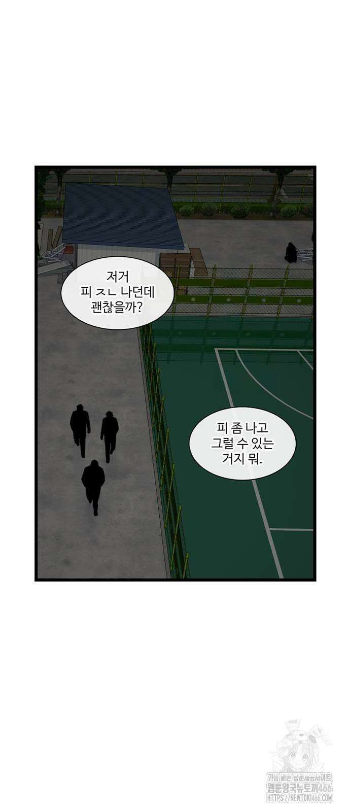 별이삼샵 195화 - 하이에나(12) 84