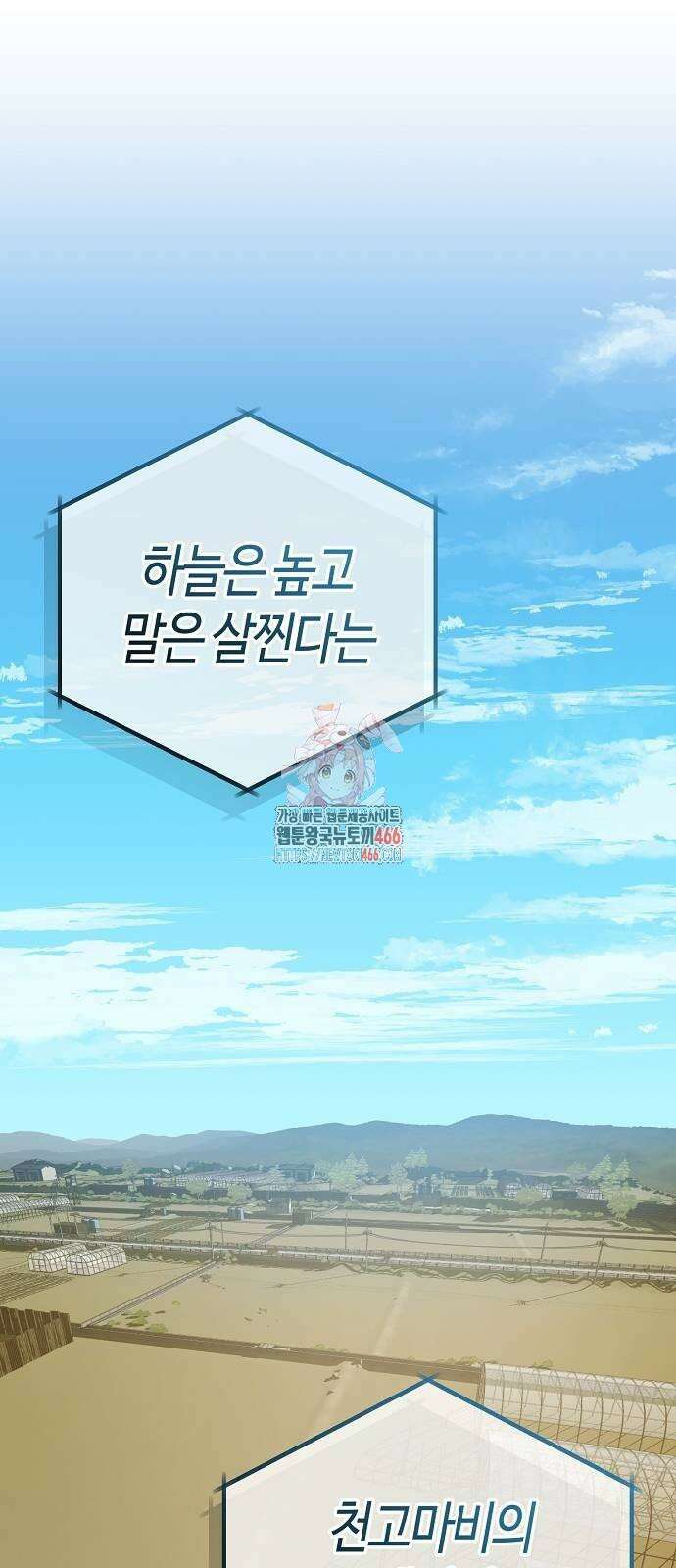 아포칼립스에 집을 숨김 33화 1
