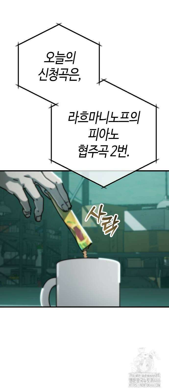 아포칼립스에 집을 숨김 33화 4