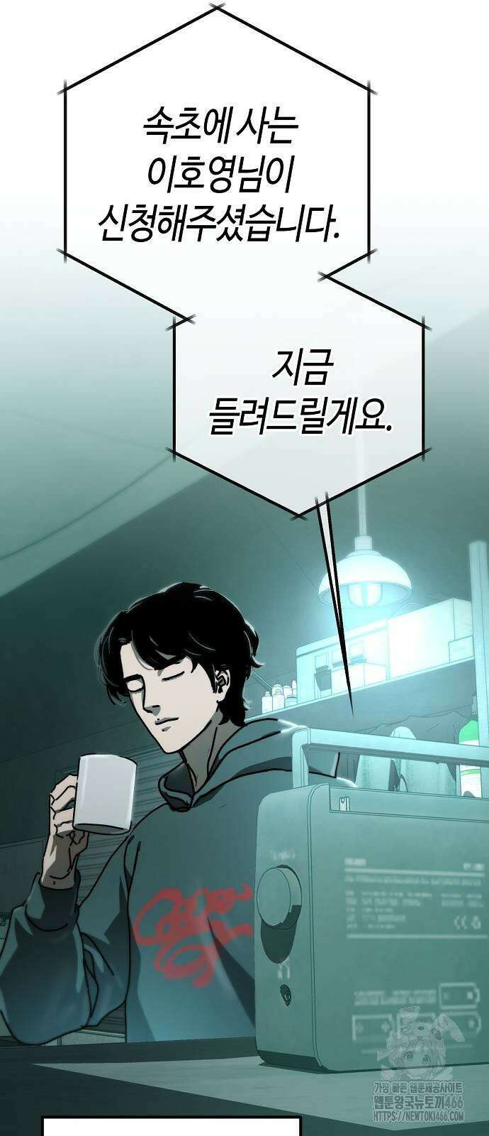 아포칼립스에 집을 숨김 33화 5