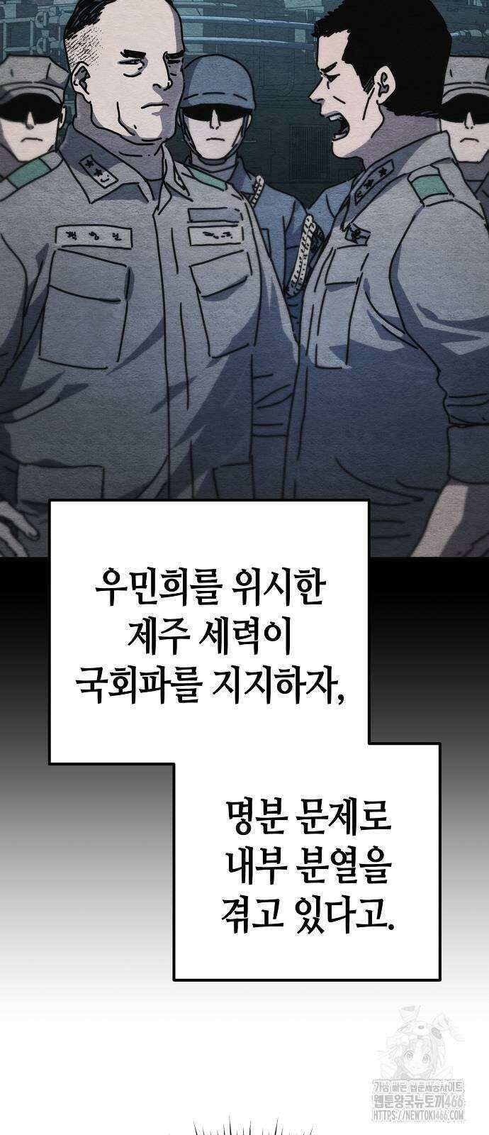 아포칼립스에 집을 숨김 33화 7